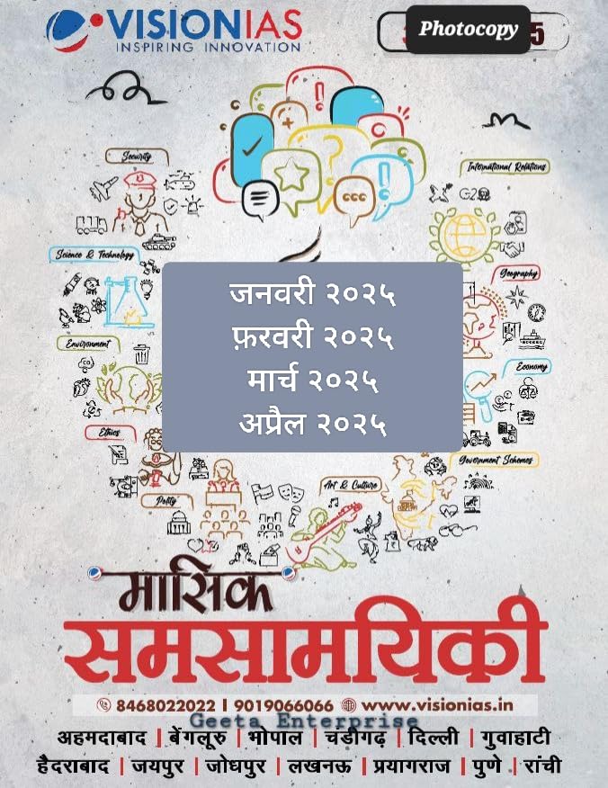 Vision IAS Monthly Current Affairs Magazine Hindi, January to April 2025, bk/wh Photocopy