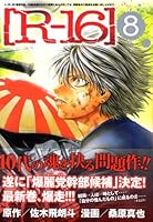 R 8 to 16 (Young Magazine Comics) (2006) ISBN: 4063614352 [Japanese Import] 4063614352 Book Cover