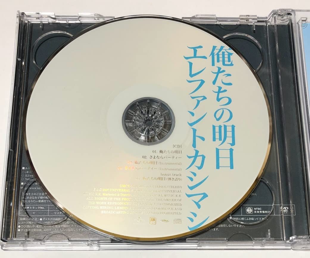 Amazon.co.jp: エレファントカシマシ 初回限定盤 CD＋DVD 俺たち