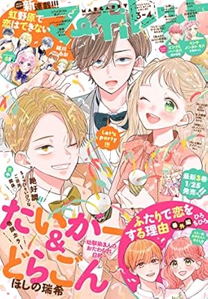 マーガレット 2023年17号 | マーガレット編集部 | マンガ雑誌 | Kindle