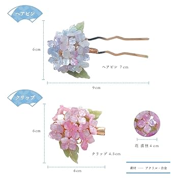 Amazon.co.jp: 髪飾り 浴衣 紫陽花 【夏の和装にあう涼やかな