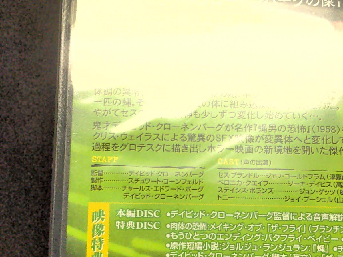 Amazon.co.jp: セル版 DVD 未開封 ザフライ + ザフライ2/二世