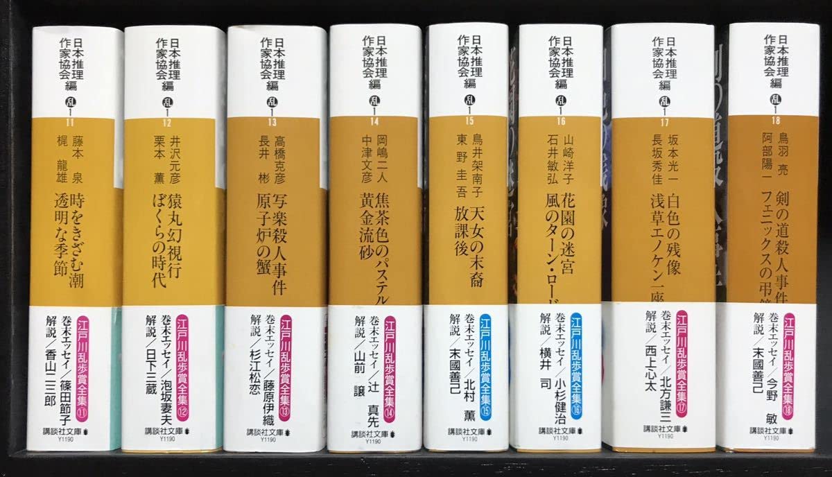♯講談社文庫 江戸川乱歩賞全集①②③⑤⑥⑦⑧⑨⑩⑪⑫⑬⑭⑮⑯全15冊 初版本 ♯講談社文庫 江戸川乱歩賞全集①②③⑤⑥⑦⑧⑨⑩⑪⑫⑬⑭⑮⑯