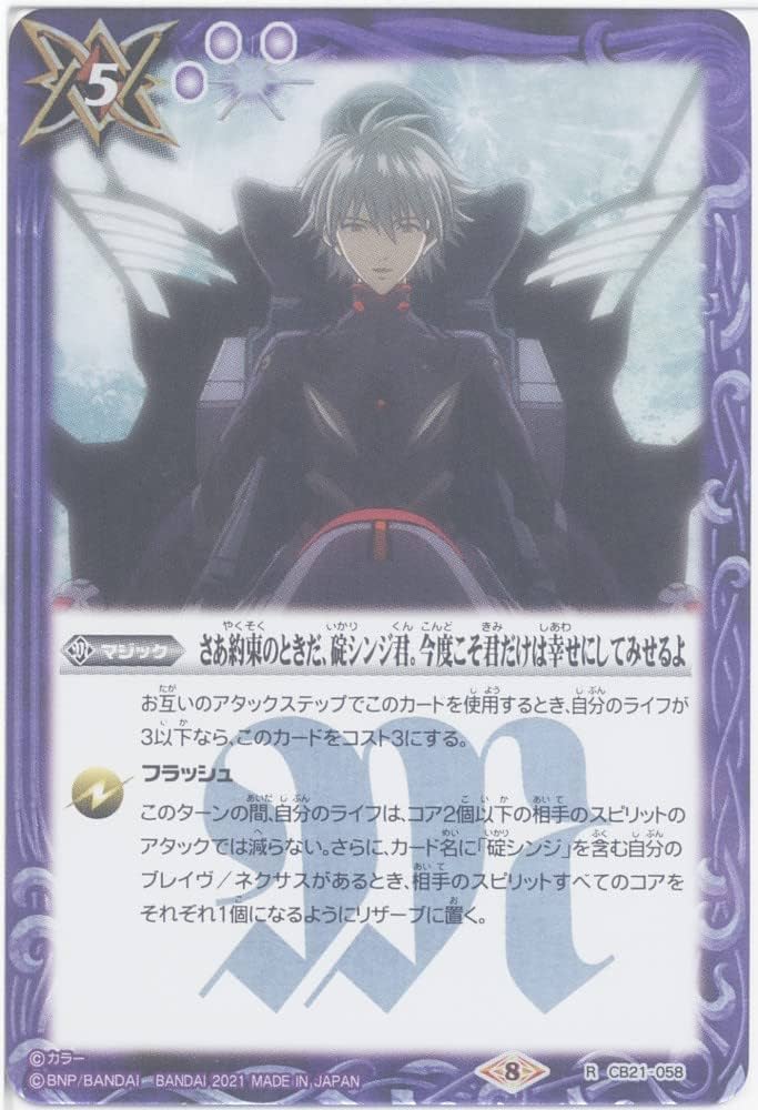 バトスピ　シンジ CB23-X05碇シンジ -シンクロ率∞- X - バトルスピリッツ専門通販店