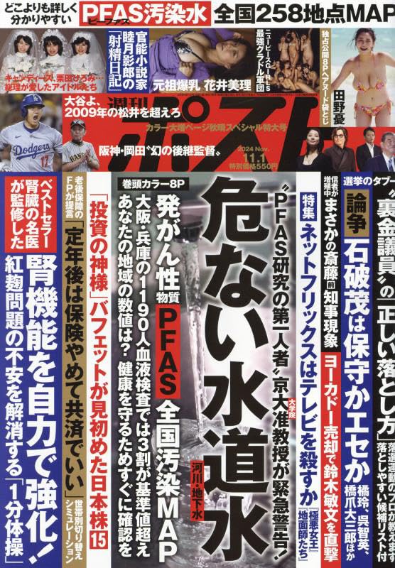 ⭕️超美品⭕️５０冊　まとめて週間ポスト　2024年〜 週刊ポスト 2024年 11/1 号 [雑誌] |本 | 通販 | Amazon