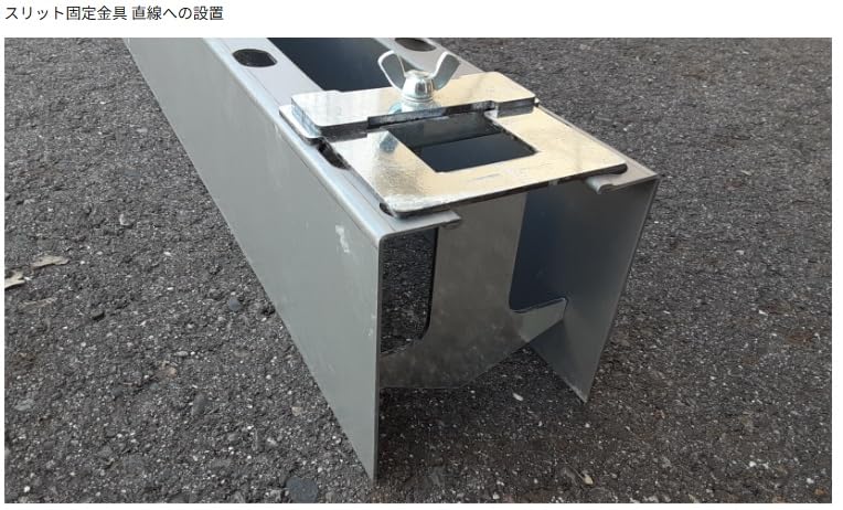 NSP 突っ張り 巾100mm (10入) 8215331 外構スリット固定金具 外構鉄ベース枠 型枠 駐車場 土間