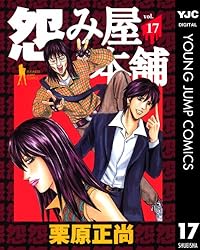 怨み屋本舗　全巻　まとめ売り 81ZjUWk7IFL.jpg