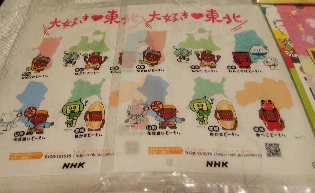Amazon.co.jp: やっぺぇ NHK仙台放送局 ノベルティ : おもちゃ
