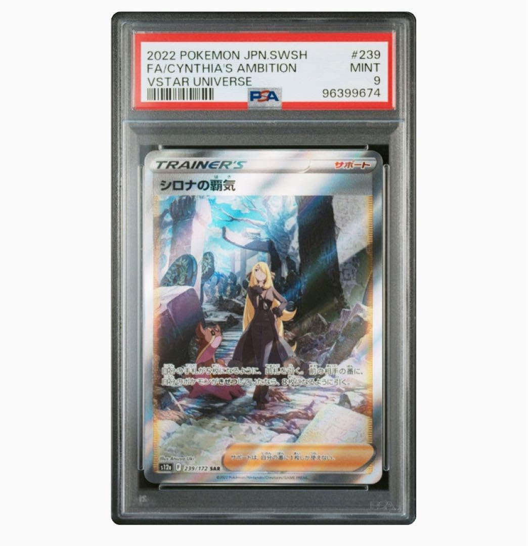 Amazon.co.jp: カード シロナの覇気 SAR PSA9 : おもちゃ