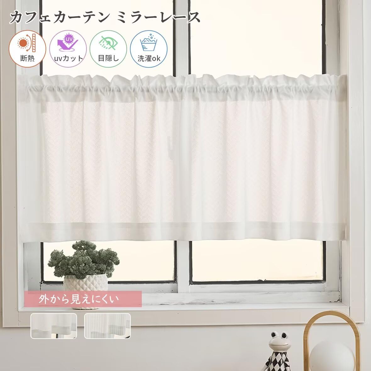 Amazon｜KAMIMORI カフェカーテン 50cm丈 カフェカーテン ミラーレース