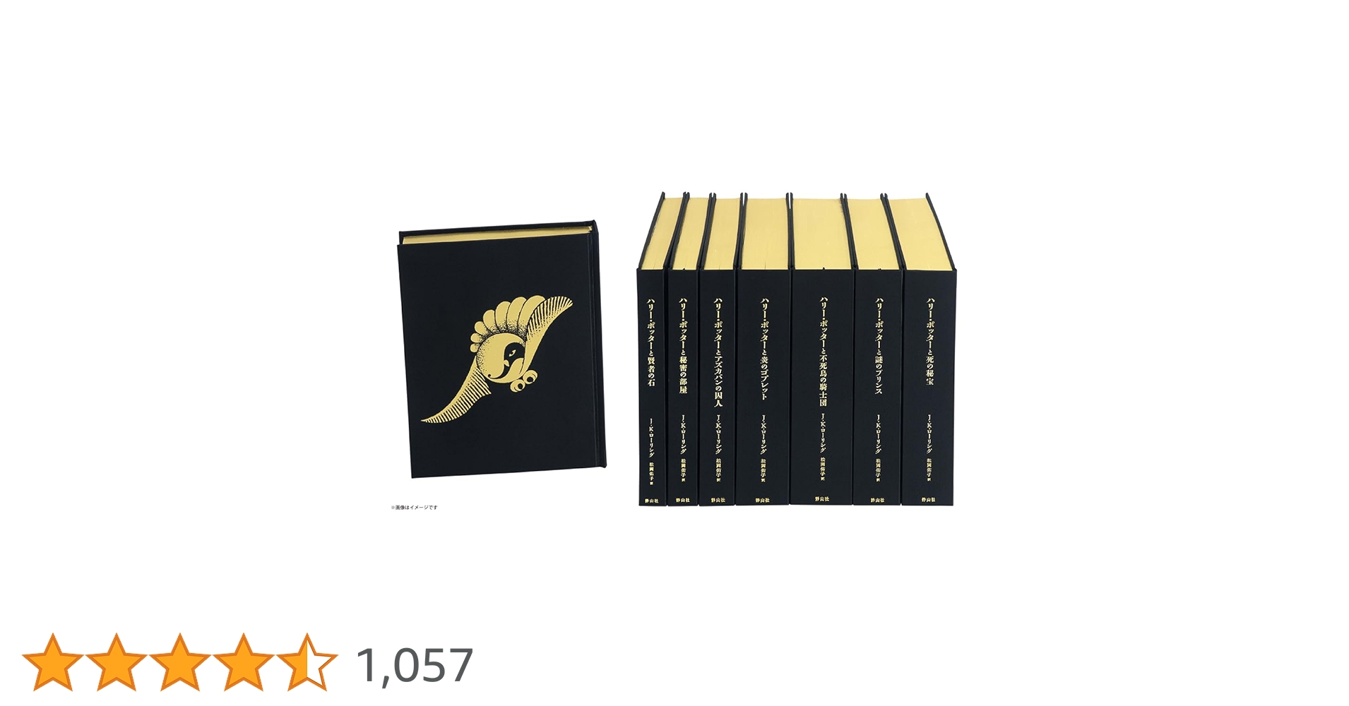 ハリー・ポッター全7巻〈25周年記念特装版〉 | J.K.ローリング