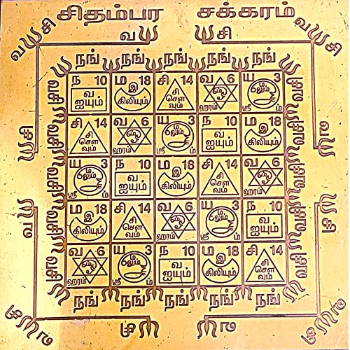 Aalayam Selveer Chidambara Chakram | Chidambara Chakra Yantra Size 6"x6" Copper Brown Colour 1 Piece