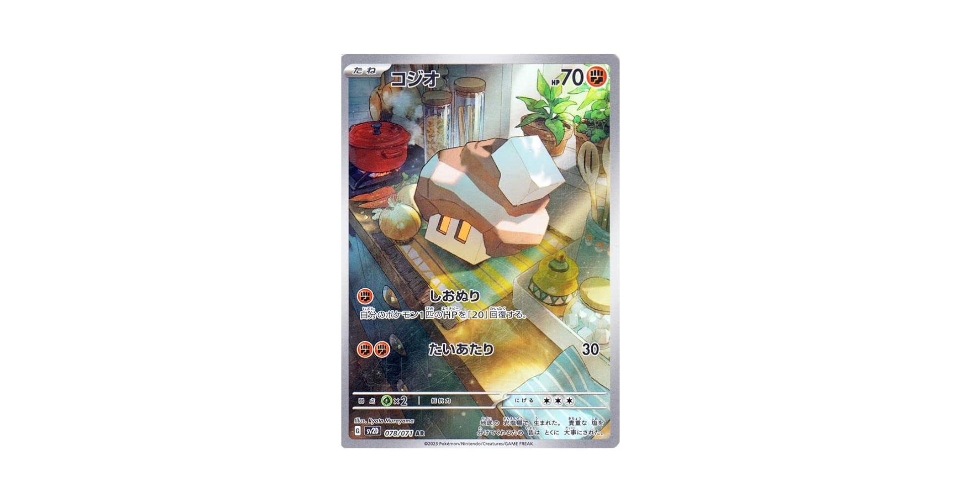 AR コジオ　39枚セット　ポケモンカード AR コジオ 買取 | [SV2D] 拡張パック クレイバースト | ポケモン