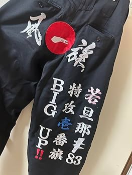 湘南乃風　刺繍入り　ニッカ　イエロー ウエスト95 2025年最新】湘南乃風ニッカの人気アイテム - メルカリ