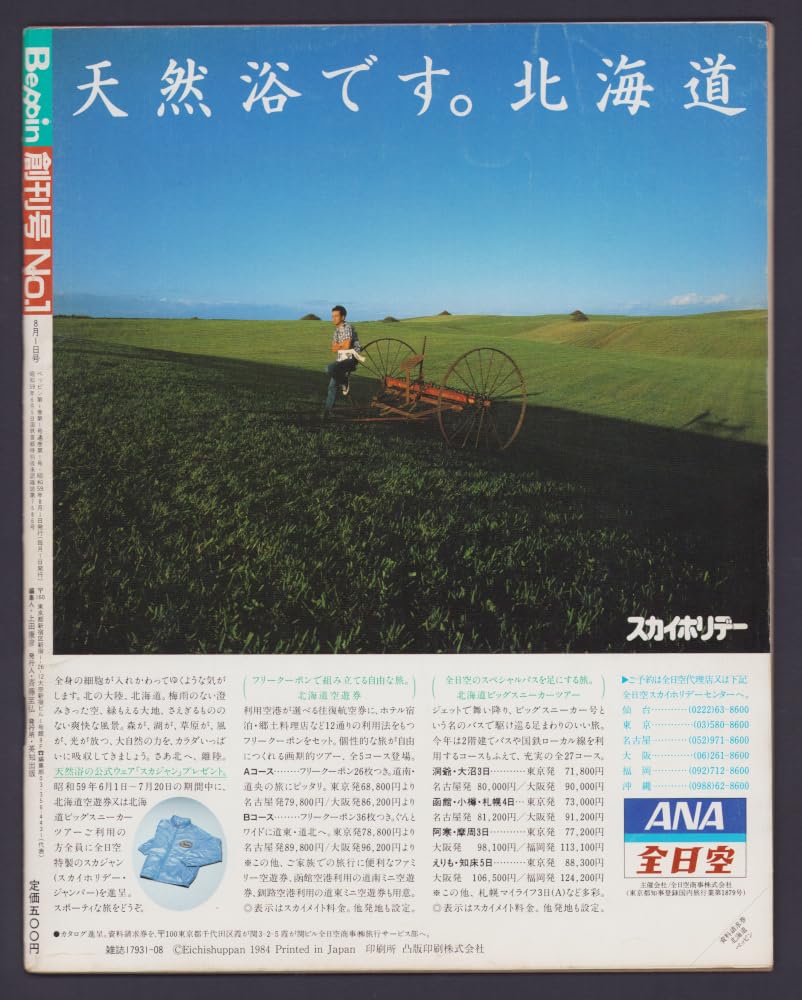 Amazon.co.jp: Beppin ベッピン 創刊号 No.1 1984年8月号武田久美子