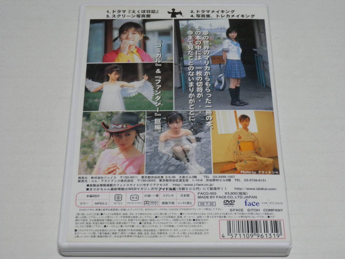 ◇松本まりか/えくぼ日記 ～HellowMyself PREMIUM BOX(1枚組