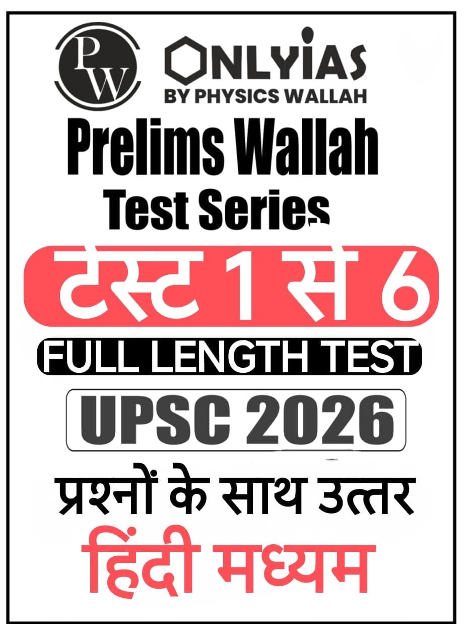 OnlyIAS Prelims Wallah Test Series, Tests 1 to 6, Full Length Test, UPSC 2026, Hindi Medium
