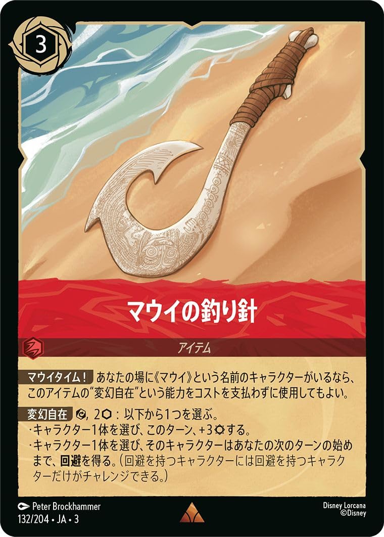 マウイ　ロルカナ フォイル】ディズニー ロルカナTCG 113/204・JA・3 空翔ける半神