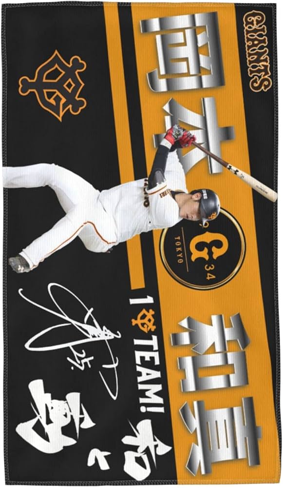 智辯学園 岡本和真 応援タオル 読売ジャイアンツ 岡本和真 オレンジ×ブラック プレーヤーズフェイスタオル