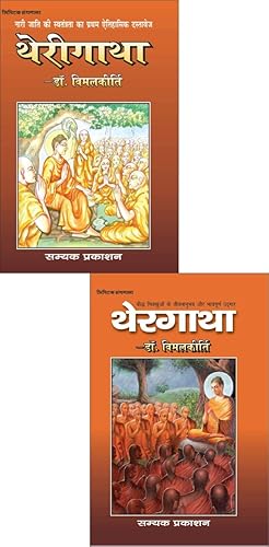 Sets of 2 Books Tripitak Granthmala THERGATHA+Therigatha थेरगाथा+थेरीगाथा 2 पुस्तकों का सेट