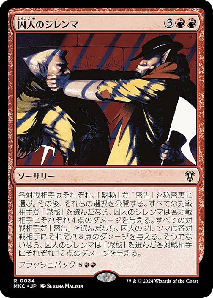 Amazon.co.jp: マジックザギャザリング MKC JP 0034 囚人の