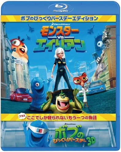 ƒ‚ƒ“ƒXƒ^[vsƒGƒCƒŠƒAƒ“ ƒ{ƒu‚Ì‚Ñ‚Á‚­‚èƒo[ƒXƒf[ ƒGƒfƒBƒVƒ‡ƒ“ [Blu-ray]