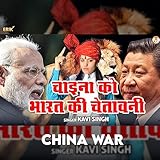  China War