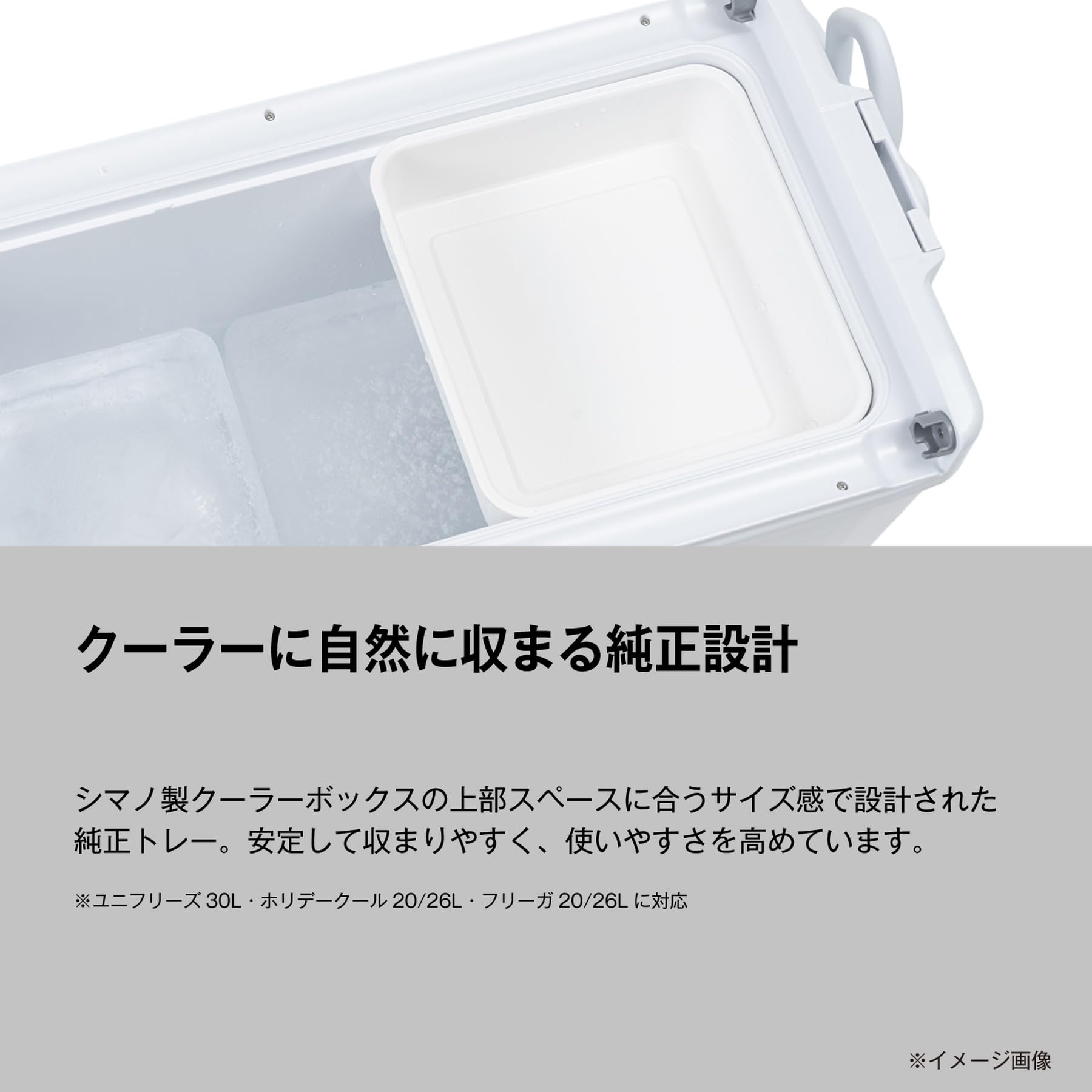 Amazon | シマノ(SHIMANO) クーラートレー タイプB NA-B30Z ホワイト