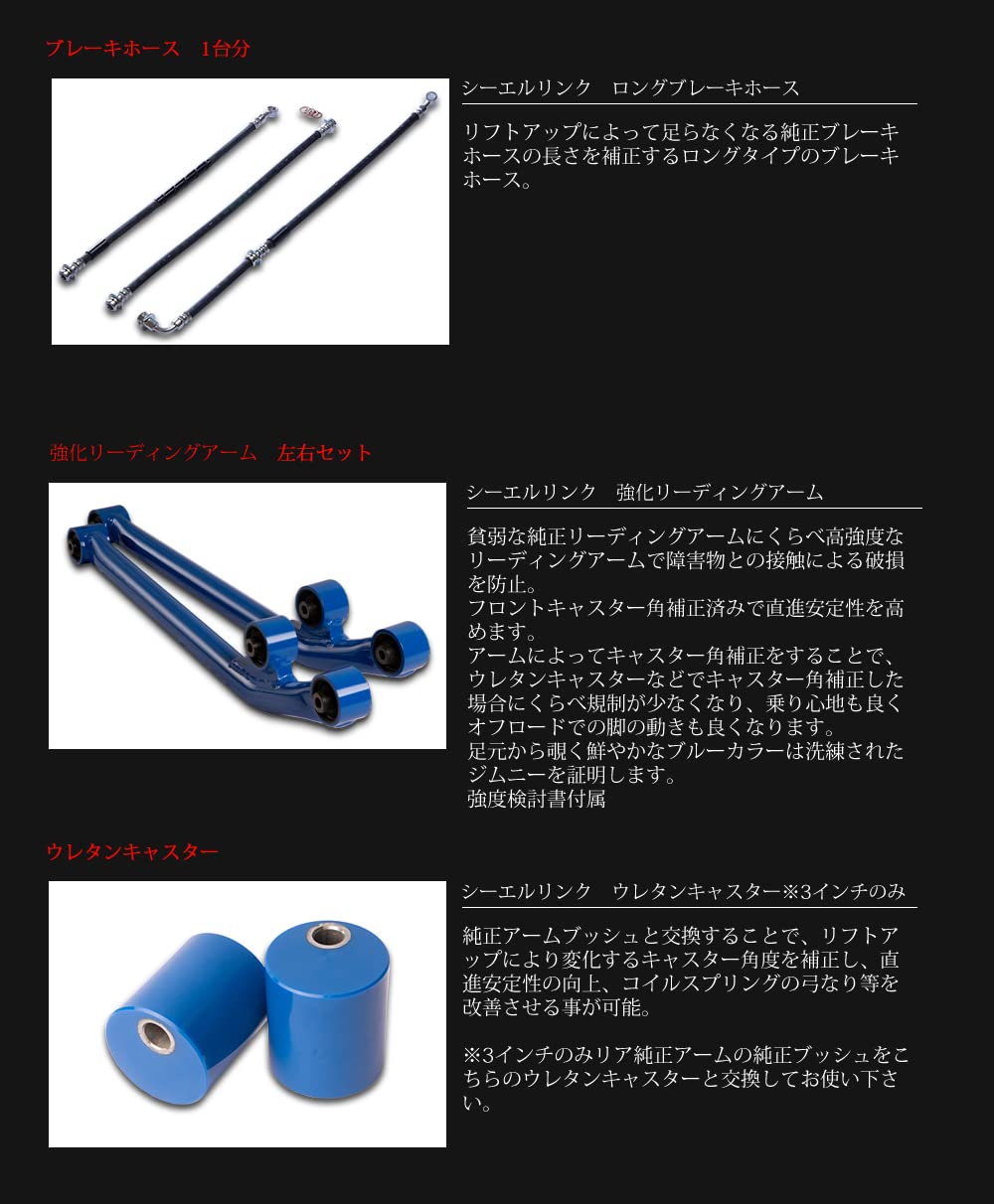 Amazon | シーエルリンク JB23/JB33/JB43 3インチリフトアップDXキット