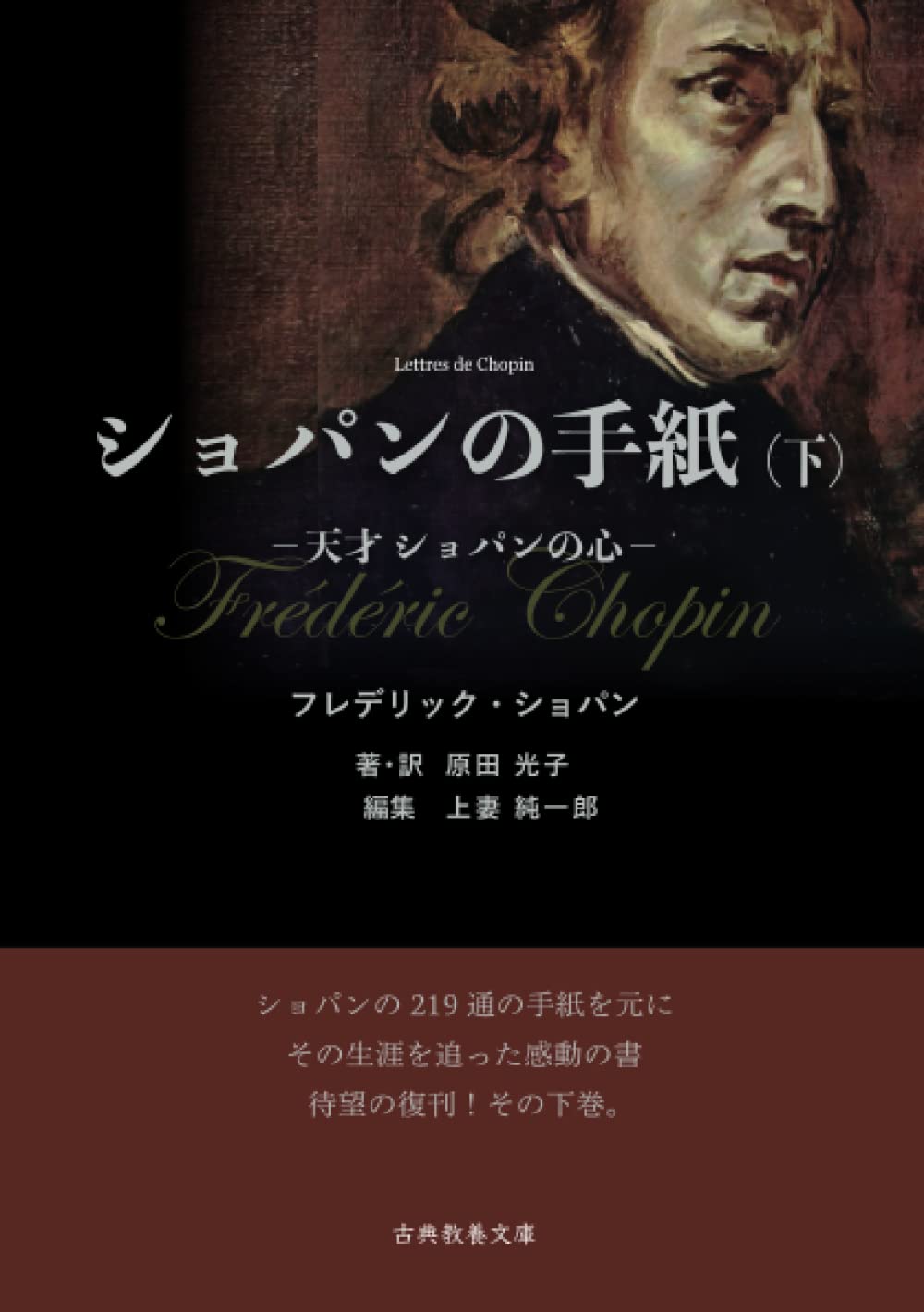 ショパンの手紙 (上) (下)フレデリック・ショパン Amazon.co.jp: ショパンの手紙（上）: 天才ショパンの心 電子