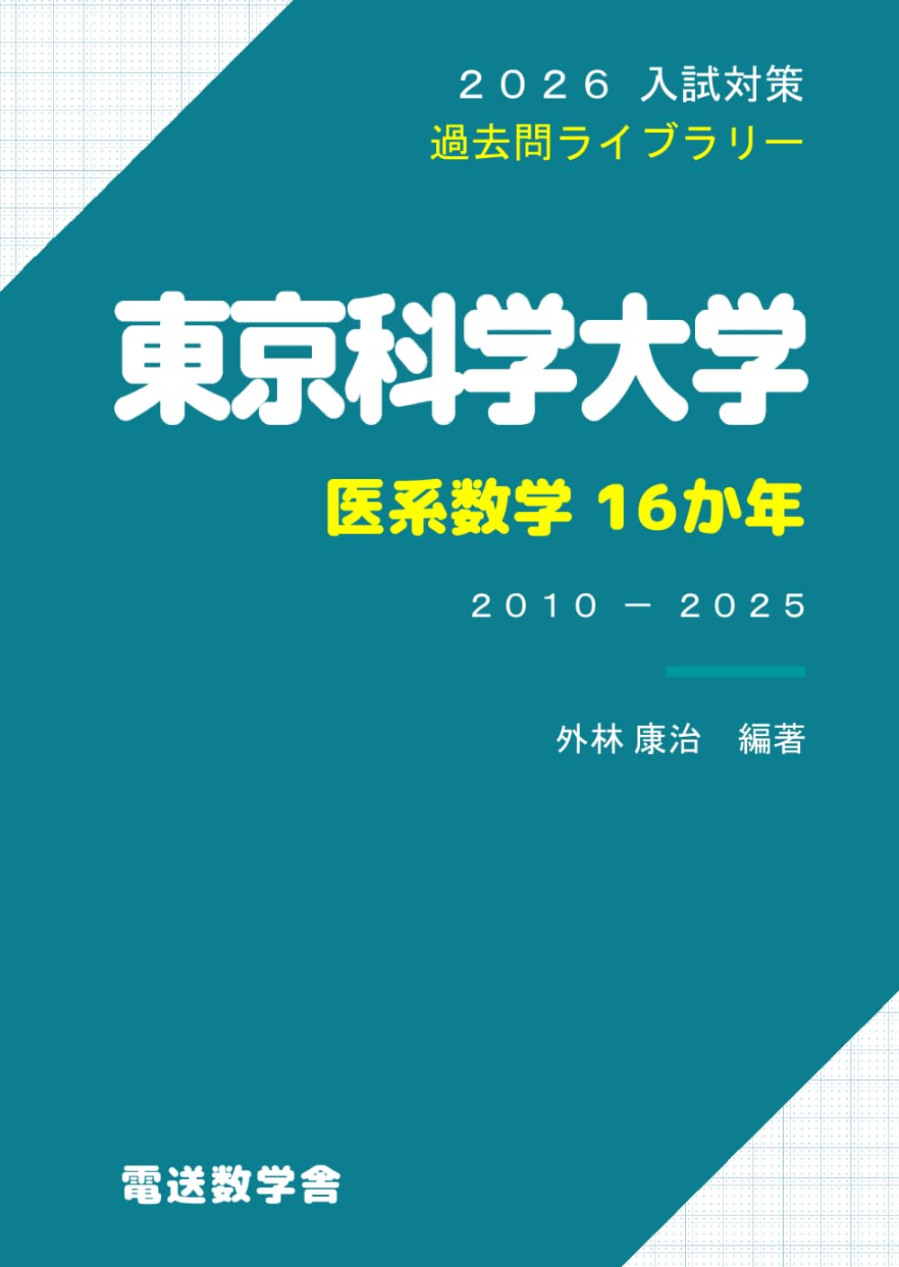 SEG 数学 思考回路100講1  #数学 #東大 #京大 #医学部 大学入試 数学の思考回路100講 (1) | 米谷 達也 |本 | 通販 | Amazon