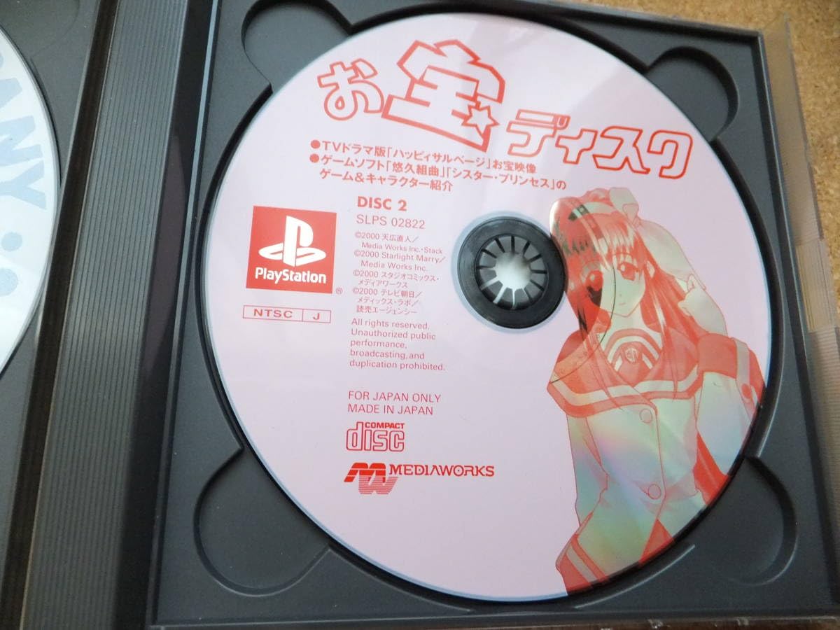 PlayStation - ハッピー McDonald's x PlayStation Happy Disc - 2001 The disc was only