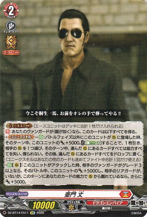 Amazon.co.jp: ヴァンガード 赫月ノ使者 亜門 丈(EXC) DZ-BT14/EX11