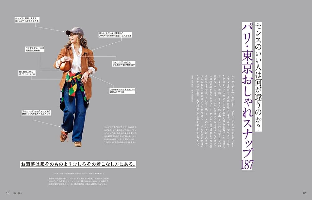 Amazon.co.jp: Ku:nel (クウネル) 2025年 3月号 [パリ・東京おしゃれ