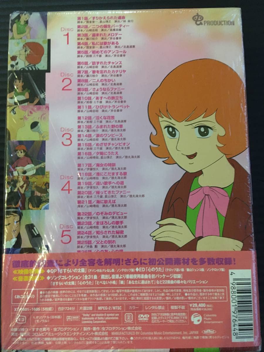 Amazon.co.jp: さすらいの太陽 DVD DVDBOX 正規オリジナル
