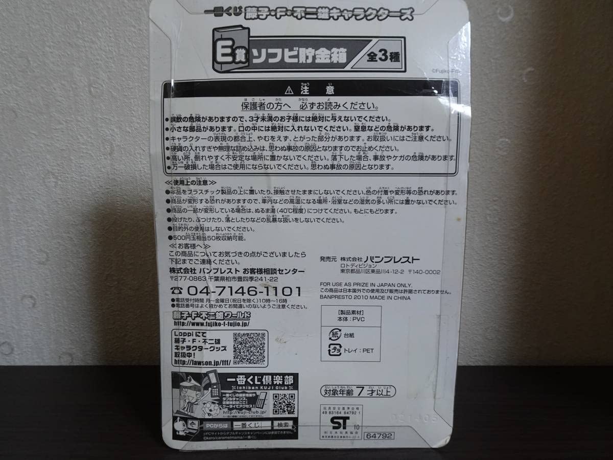 藤子不二雄 キャラクター 貯金箱 ドラえもん フルーツゼリー 貯金箱（藤子・F・不二雄) | 業界35