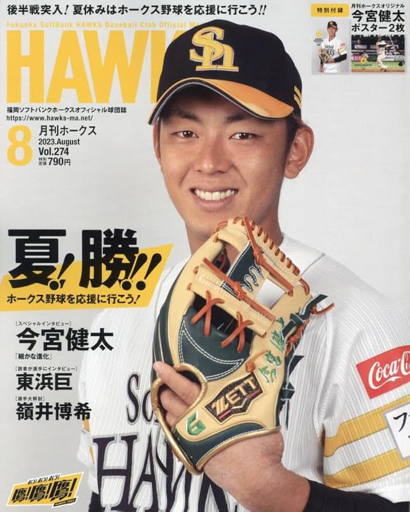 月刊ホークス バラ売り可☆ 月刊ホークス バラ売り可☆ 最新号情報】 月刊ホークス優勝増刊号発売決定