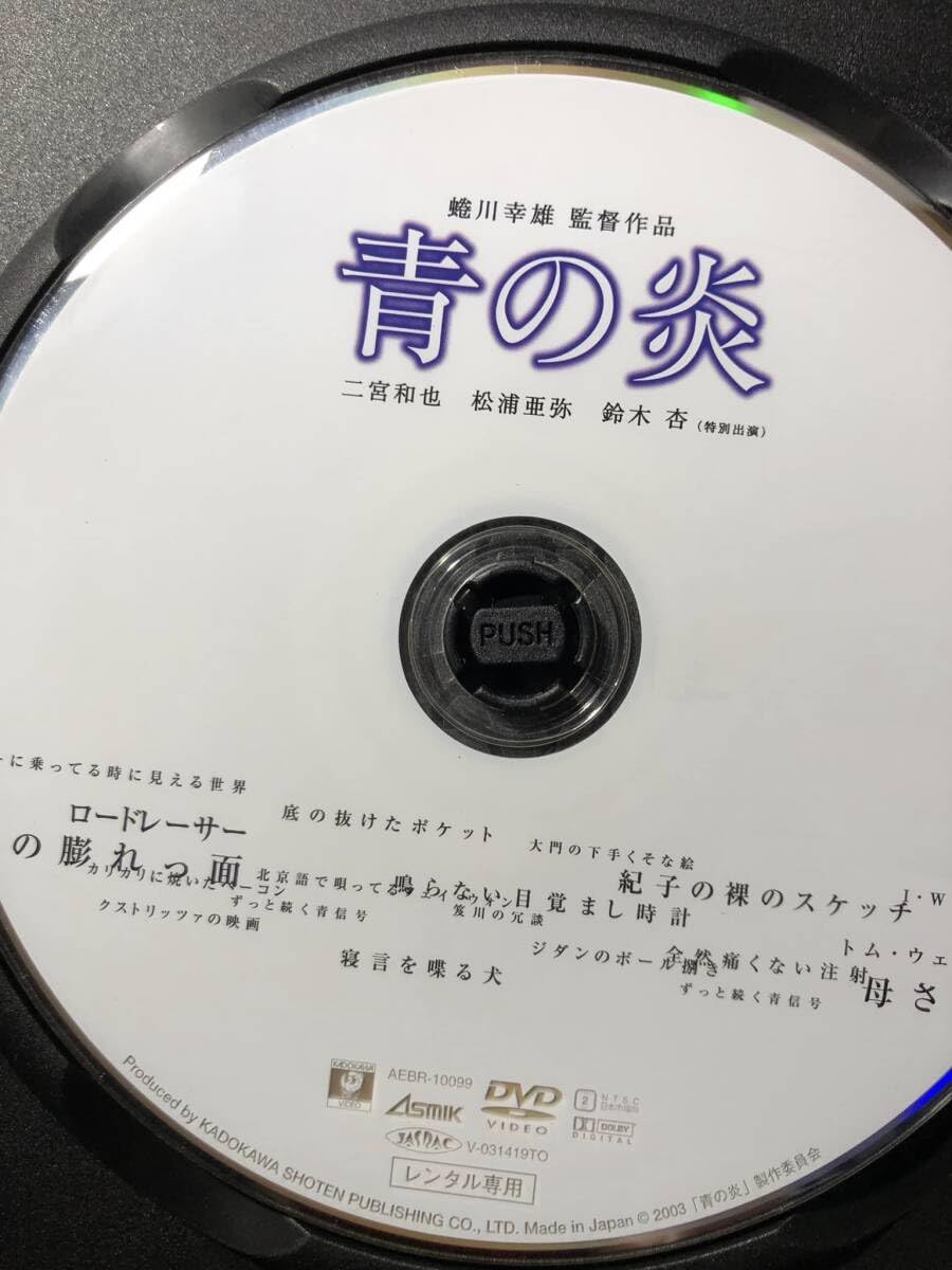 Amazon.co.jp: 『青の炎』2003年 監督蜷川幸雄 出演者二宮和也 松浦