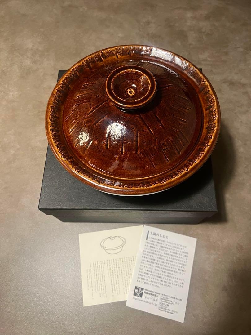 貴重品　新品　一志郎窯　土鍋　香味鍋 小 飴釉 貴重品 一志郎窯 土鍋 香味鍋 小 飴釉 松田美智子の自在道具/