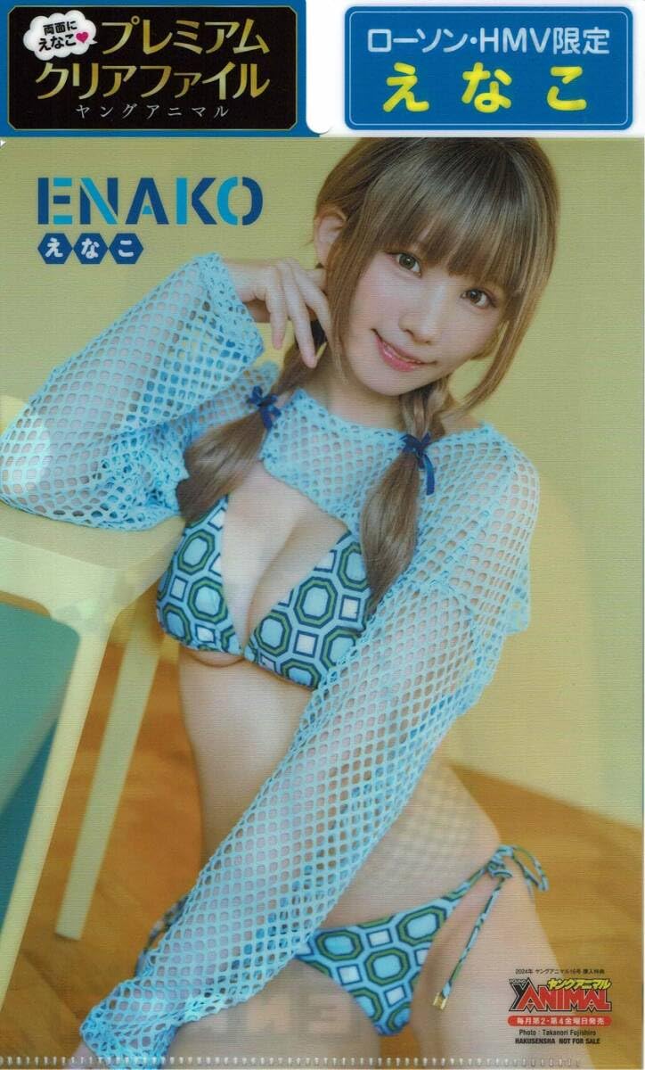 えなこ　クリアファイル えなこ クリアファイル付き『ヤングチャンピオン』8月12日発売