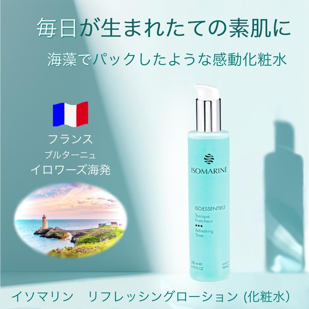 Amazon | イソマリン リフレッシングローション 化粧水 透明肌 海藻