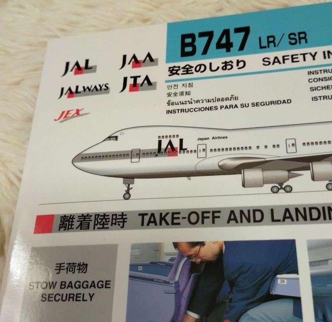 ANA B747 SR  LR 安全のしおり　希少 ANA B747 SR LR 安全のしおり 希少 2025年最新】安全のしおり 747の
