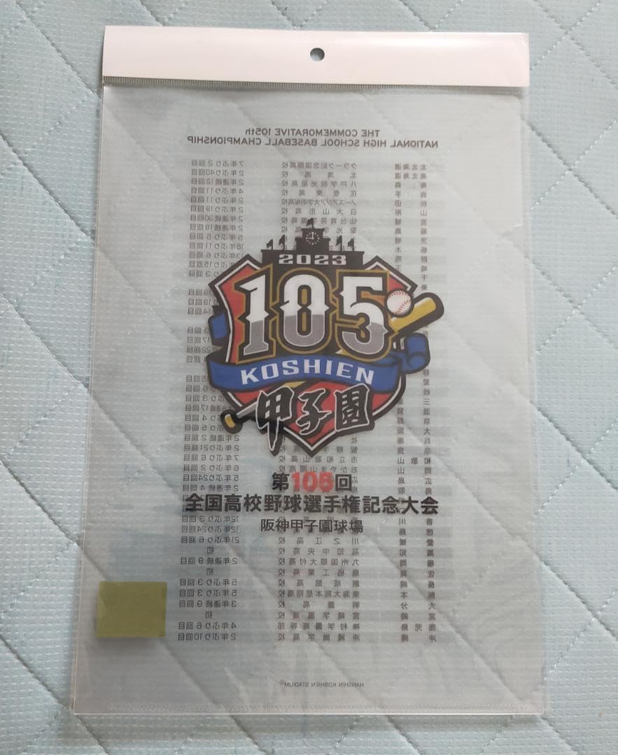 Amazon.co.jp: 高校野球2023年 夏の大会(夏の甲子園) 全出場校名 A4 