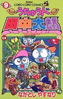 うちゅう人田中太郎 (全14巻) Kindle版