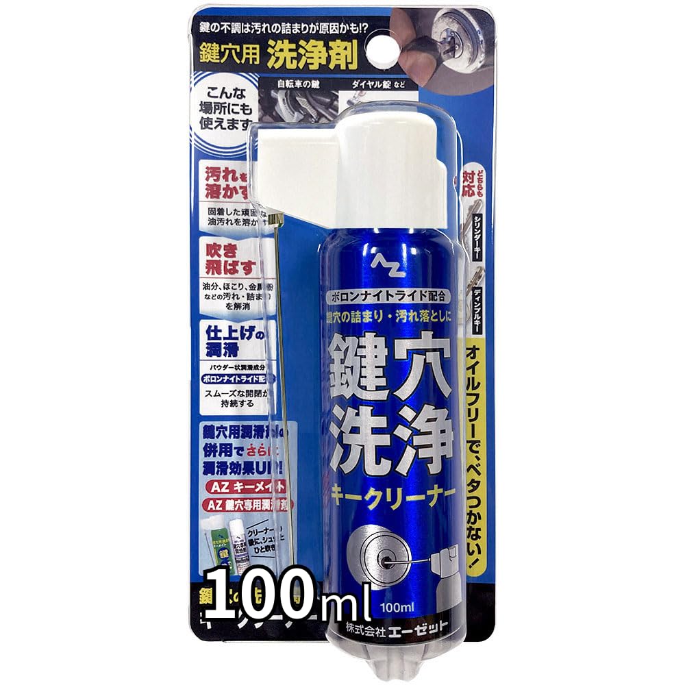AZ 鍵穴用洗浄剤 キークリーナー ノズルが折りたためて便利な2wayキャップ…