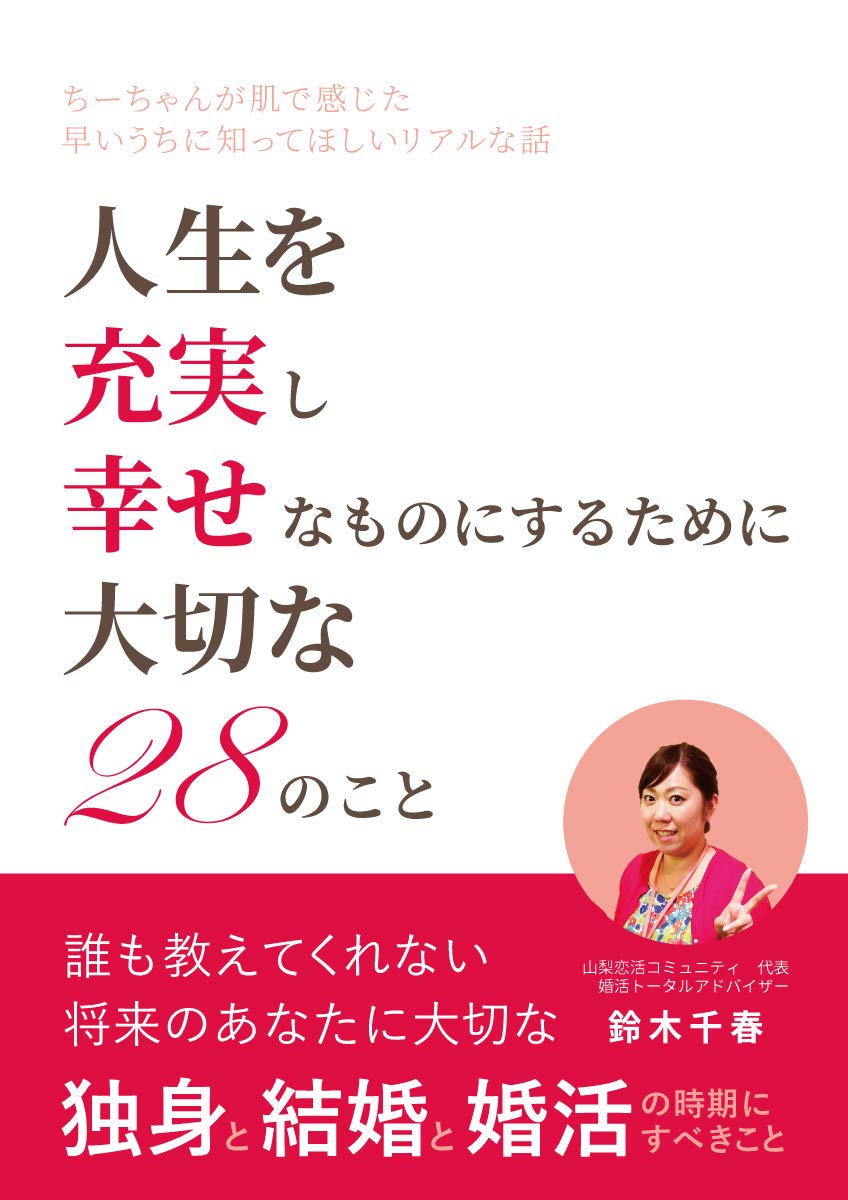 山梨 恋 活 コミュニティ