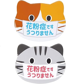Amazon Co Jp あんしん感バッジ 猫型 花粉症 缶バッジ 2個セット おしゃれ かわいい こども レディース 猫 咳 くしゃみ プレゼント ギフト 文房具 オフィス用品