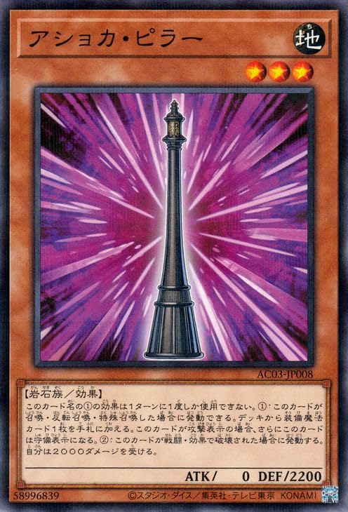 Amazon.co.jp: 遊戯王 アショカ・ピラー(ノーマルパラレル