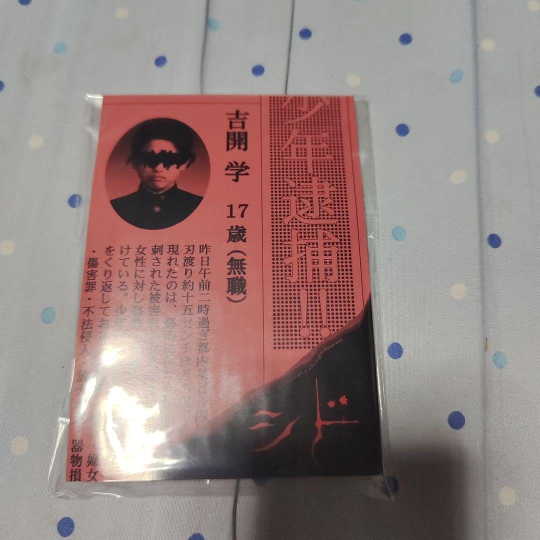 シド SID 吉開学17歳(無職) MD Amazon.co.jp: 吉開 学17歳(無職)シドMD ？ : おもちゃ