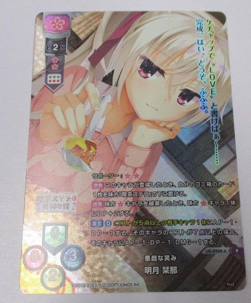 Lycee リセ　ゆずソフト　悪戯な笑み　明月　栞那　プロモ　4枚セット ホロ Amazon.co.jp: 悪戯な笑み 明月 栞那 ホロ プロモ Lycee リセ